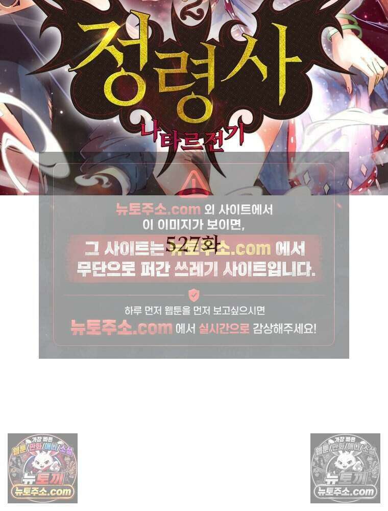 정령사: 나타르 전기 시즌2 527화 2