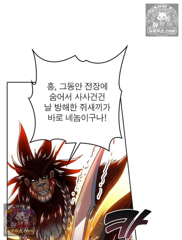정령사: 나타르 전기 시즌2 527화 31