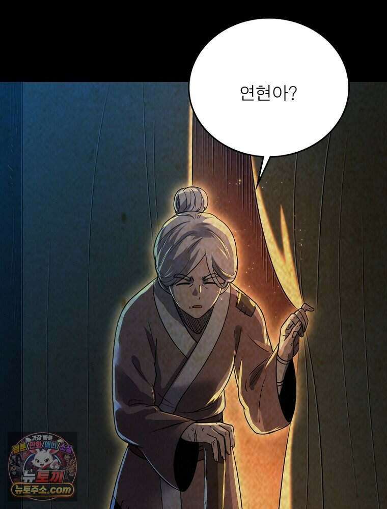 정령사: 나타르 전기 시즌2 533화 7