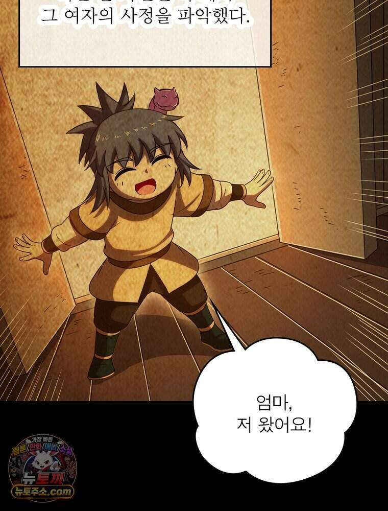 정령사: 나타르 전기 시즌2 533화 9
