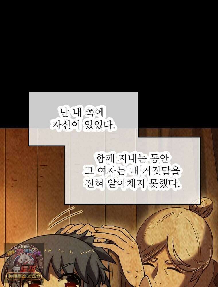 정령사: 나타르 전기 시즌2 533화 10