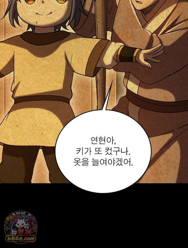 정령사: 나타르 전기 시즌2 533화 11