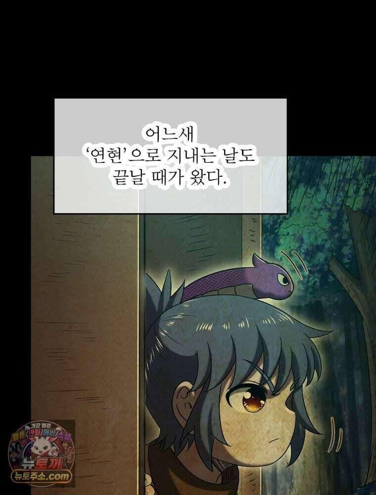 정령사: 나타르 전기 시즌2 533화 14