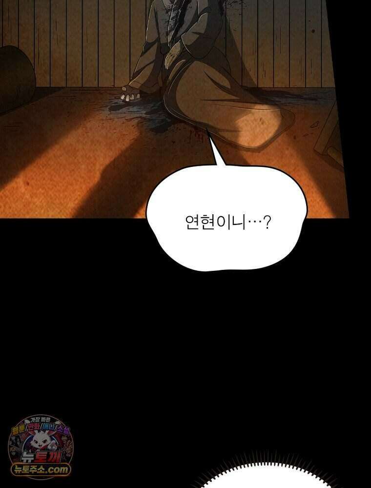 정령사: 나타르 전기 시즌2 533화 20