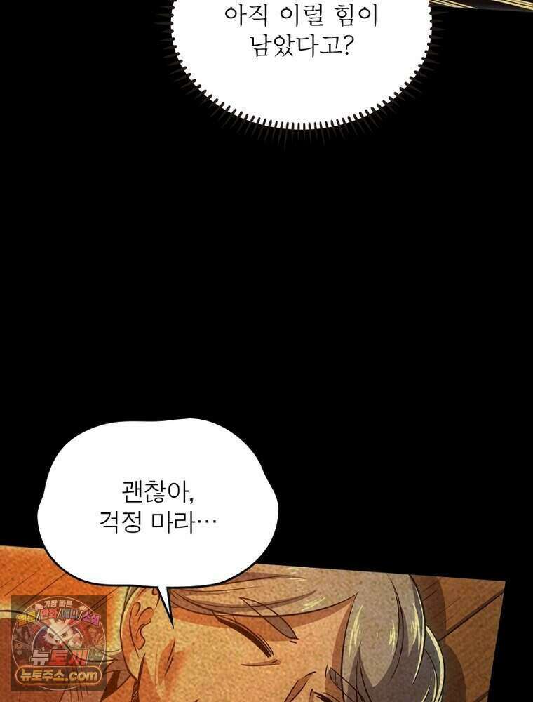 정령사: 나타르 전기 시즌2 533화 23