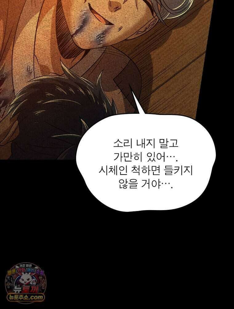 정령사: 나타르 전기 시즌2 533화 24