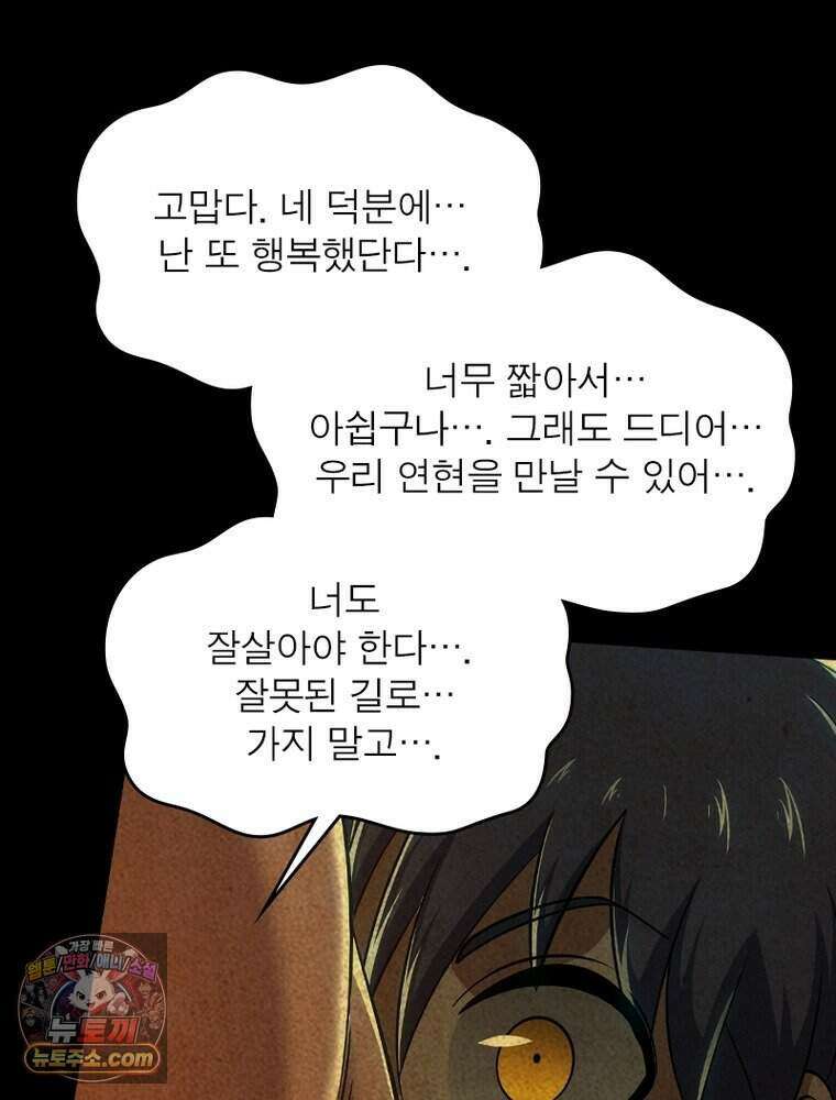 정령사: 나타르 전기 시즌2 533화 25