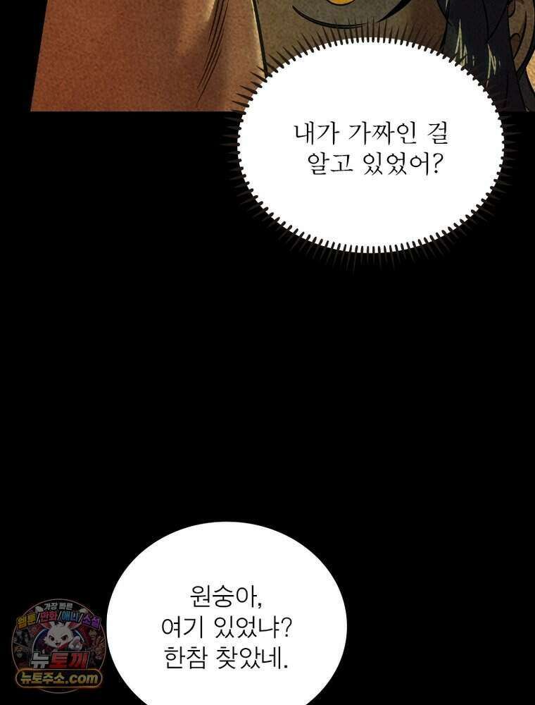 정령사: 나타르 전기 시즌2 533화 26
