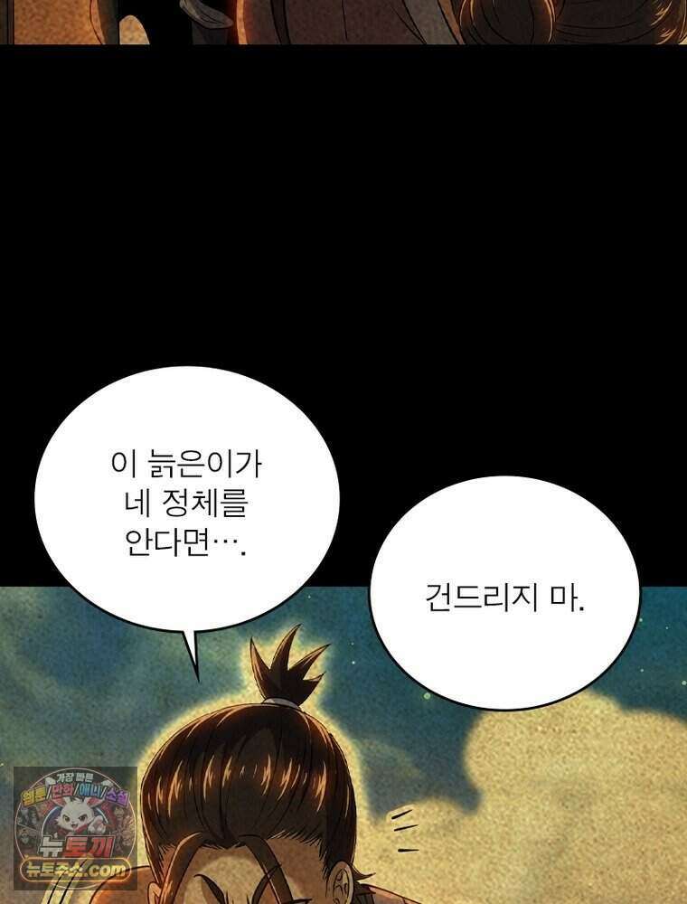 정령사: 나타르 전기 시즌2 533화 30
