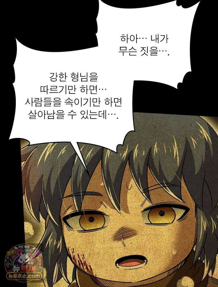 정령사: 나타르 전기 시즌2 533화 36