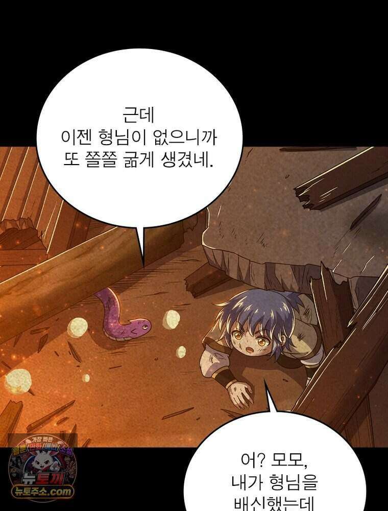 정령사: 나타르 전기 시즌2 533화 39