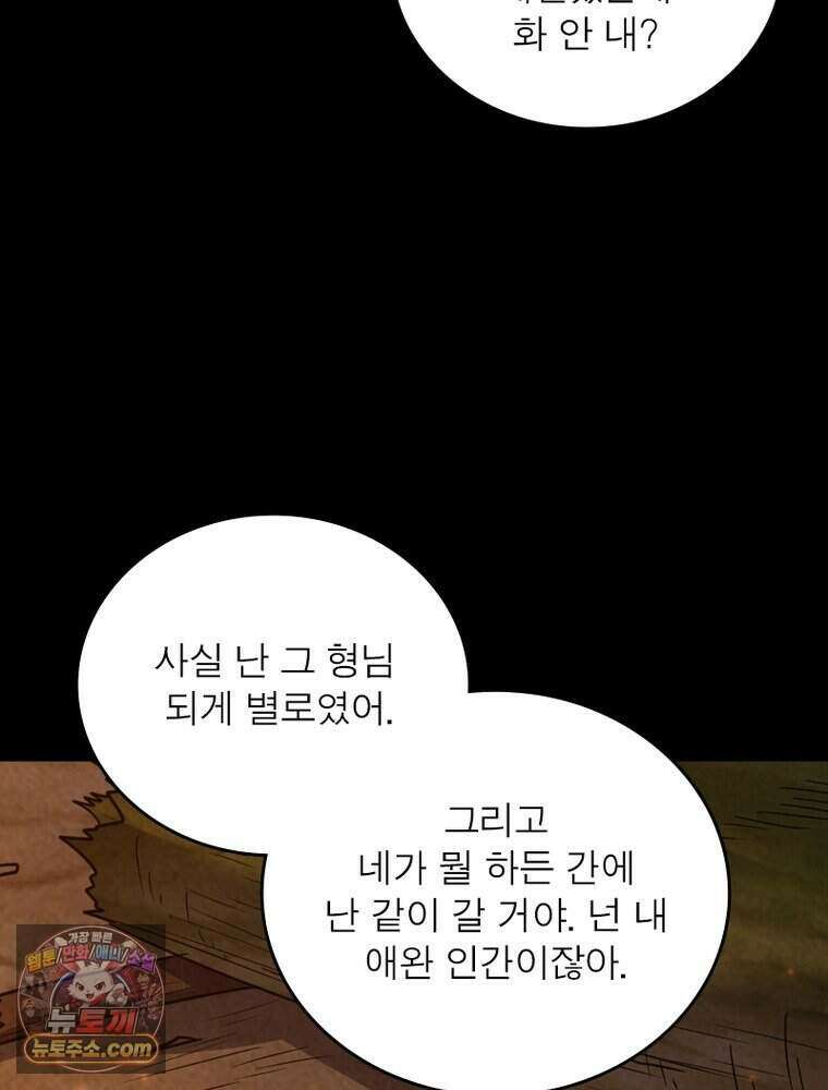 정령사: 나타르 전기 시즌2 533화 40