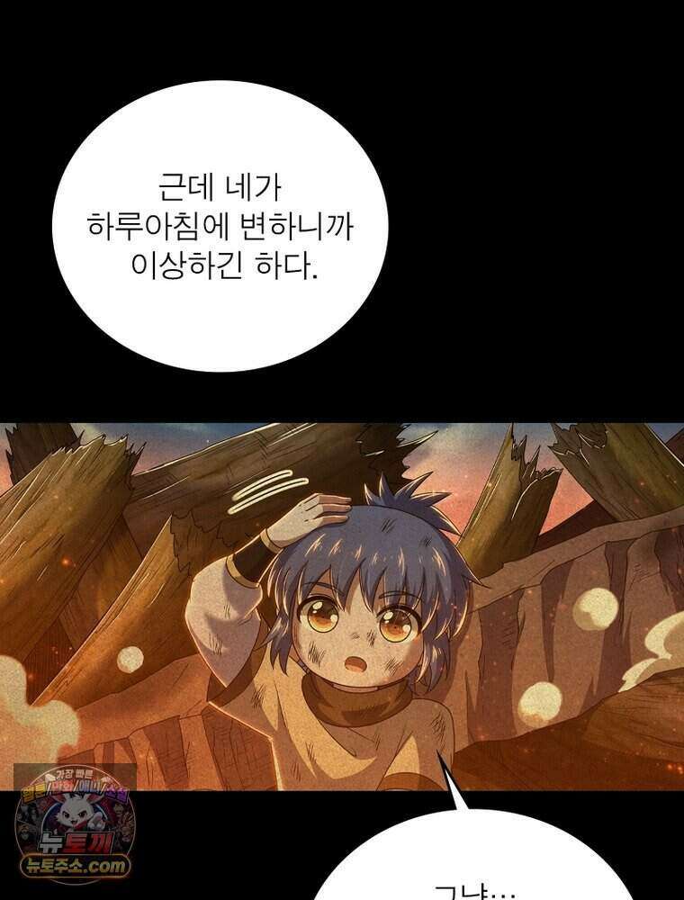 정령사: 나타르 전기 시즌2 533화 42