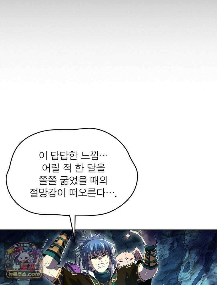 정령사: 나타르 전기 시즌2 533화 44