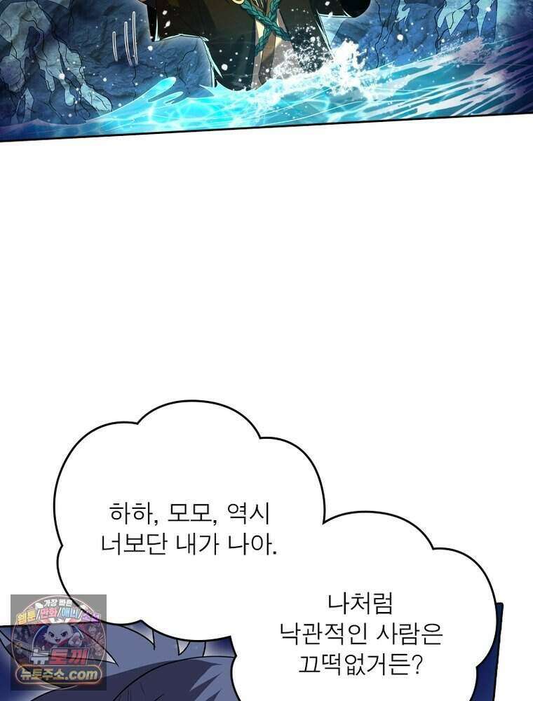 정령사: 나타르 전기 시즌2 533화 45