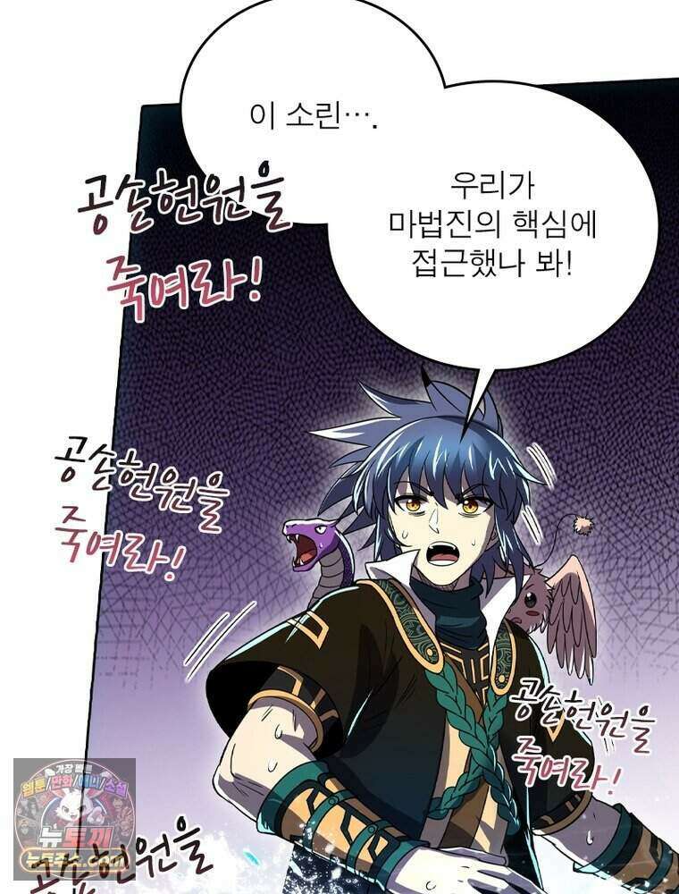정령사: 나타르 전기 시즌2 533화 48