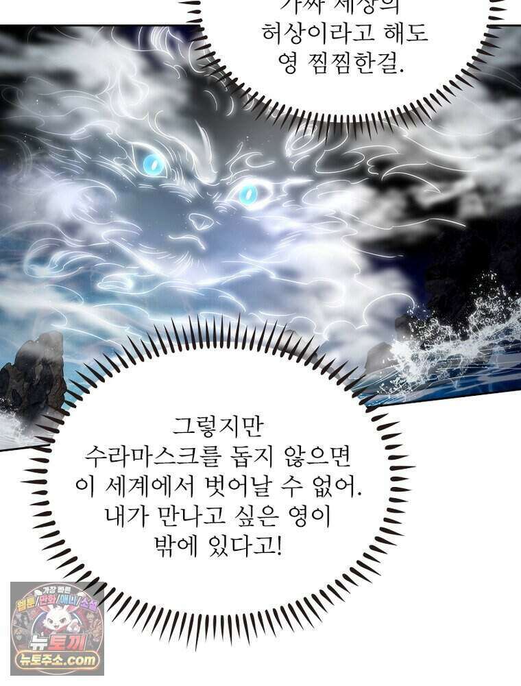 정령사: 나타르 전기 시즌2 533화 51