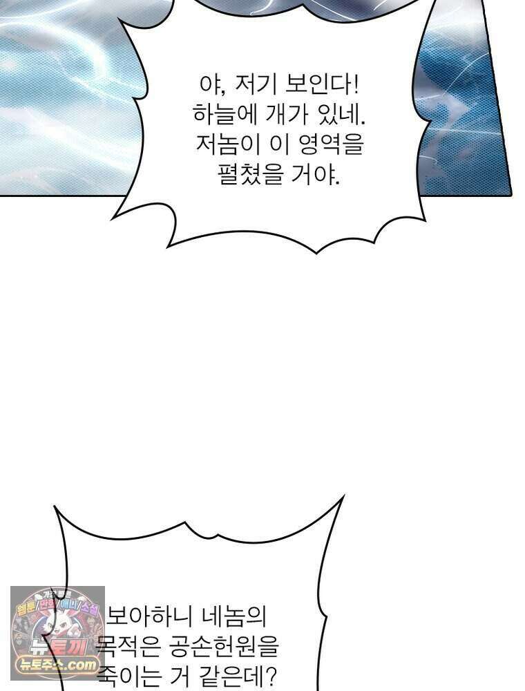 정령사: 나타르 전기 시즌2 533화 53
