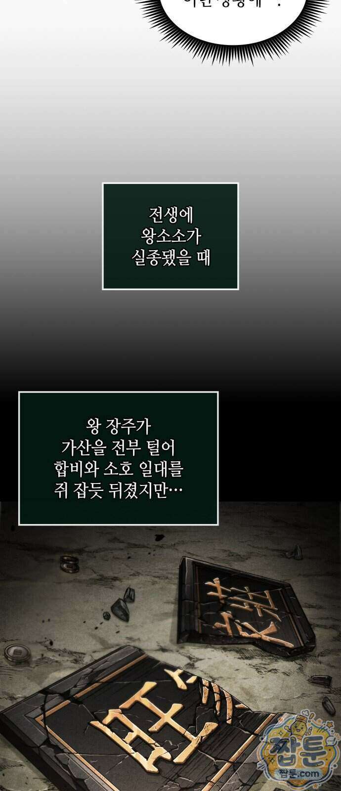 모든걸 기억하는 천재무사 15화 4