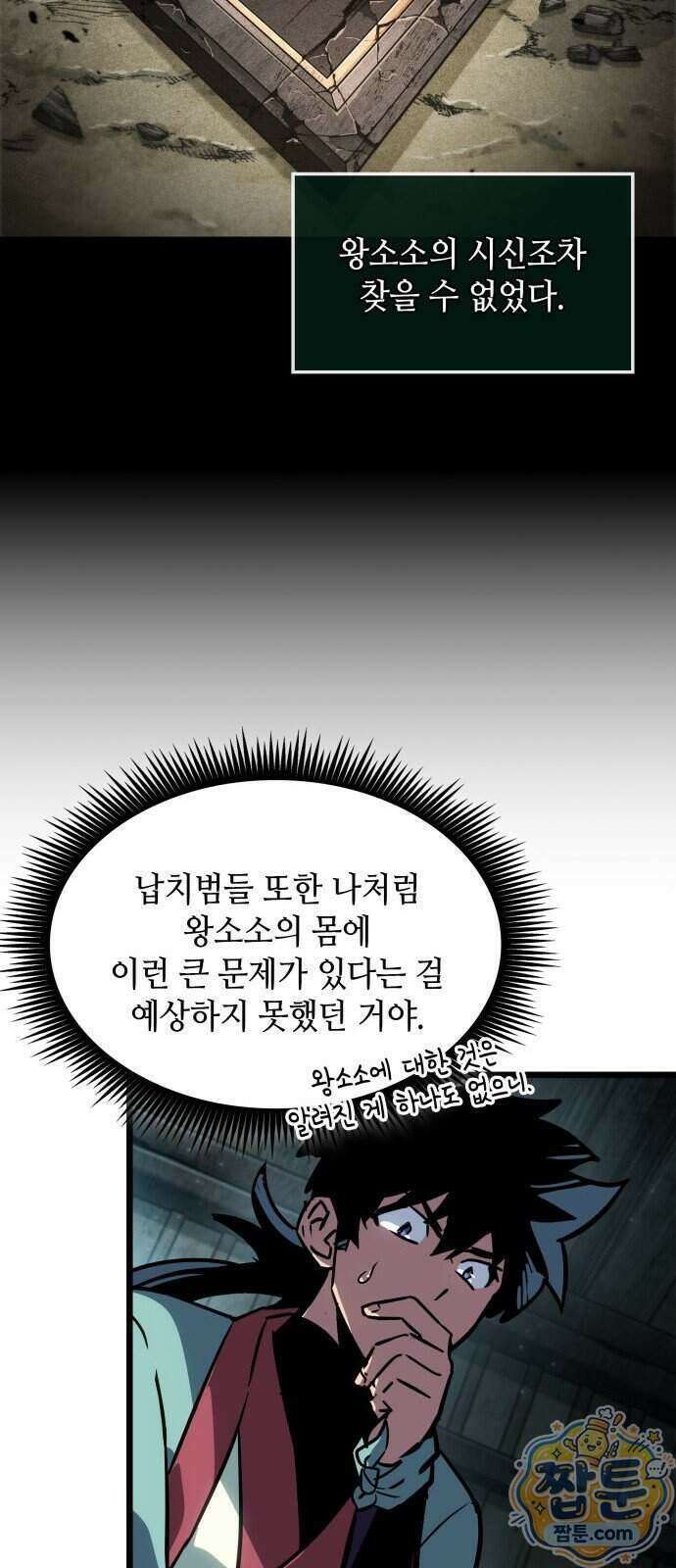 모든걸 기억하는 천재무사 15화 5