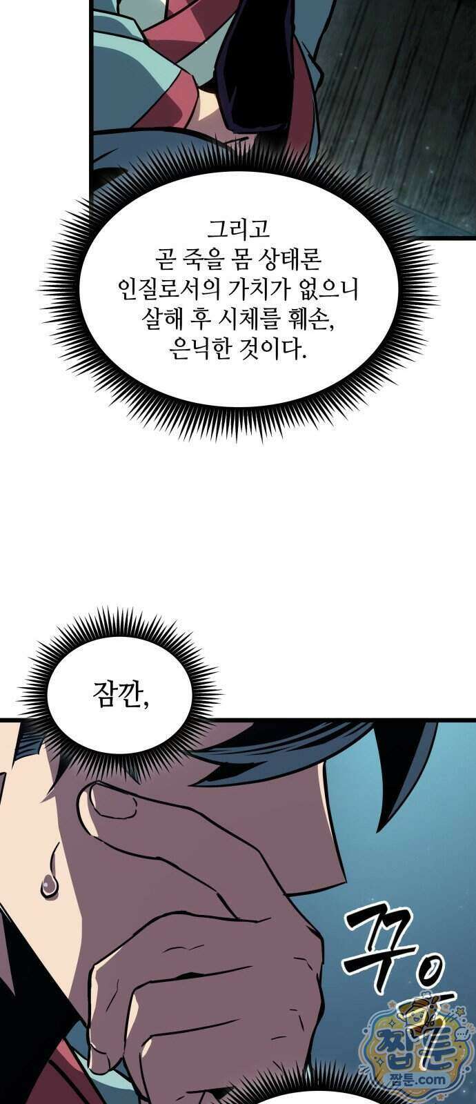 모든걸 기억하는 천재무사 15화 6