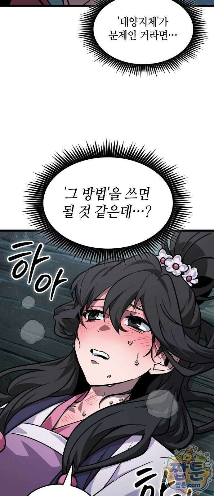 모든걸 기억하는 천재무사 15화 7