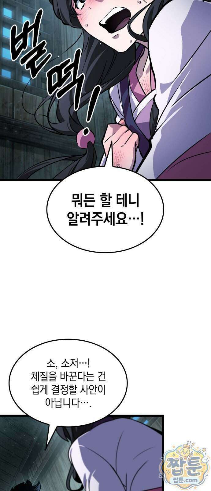 모든걸 기억하는 천재무사 15화 13