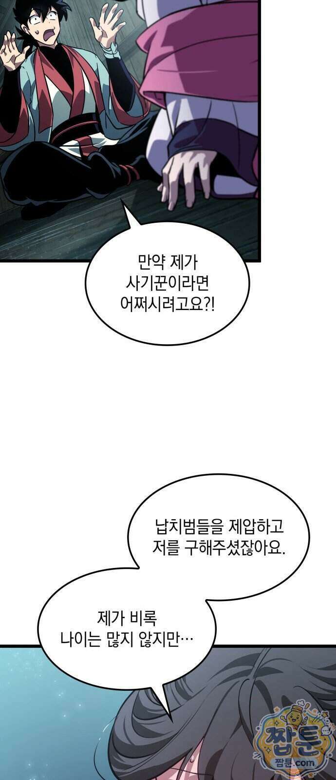 모든걸 기억하는 천재무사 15화 14