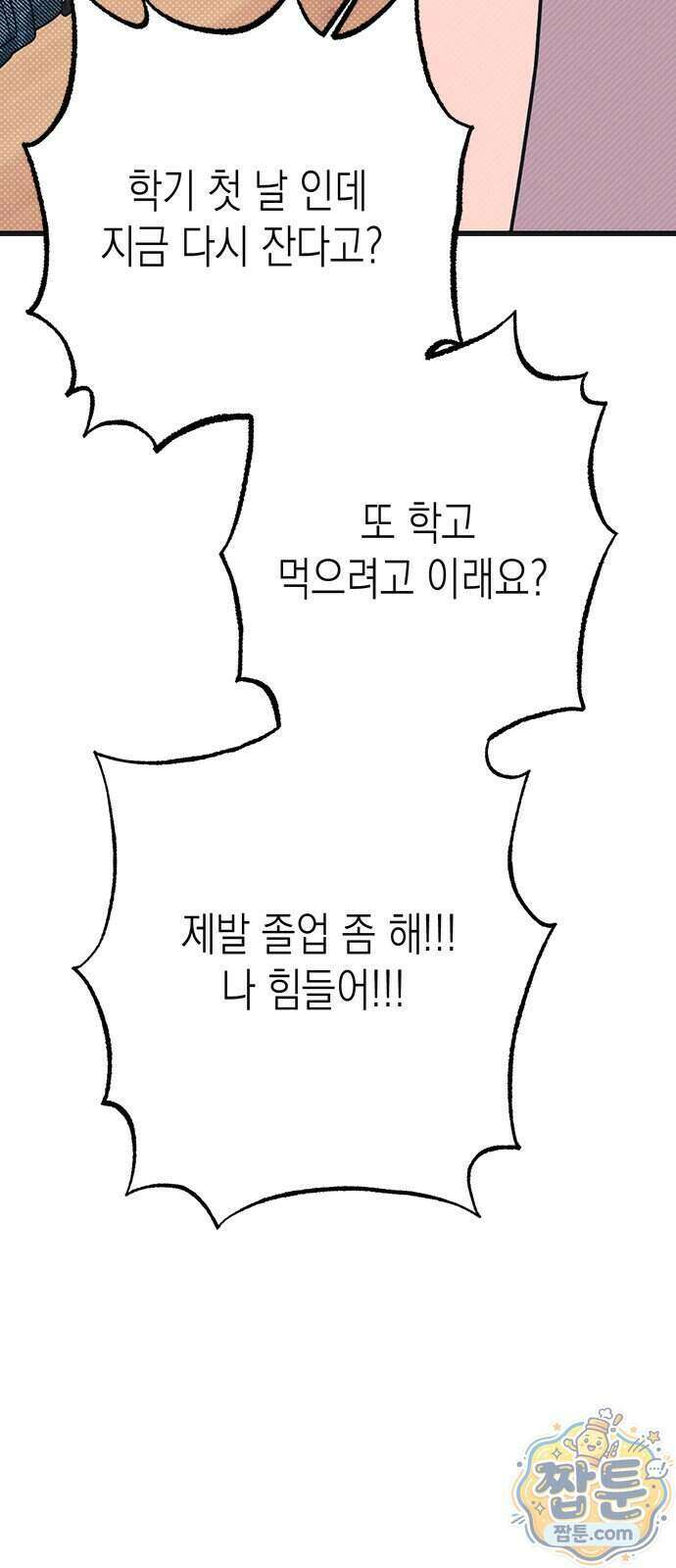 헤이트걸 7화 24