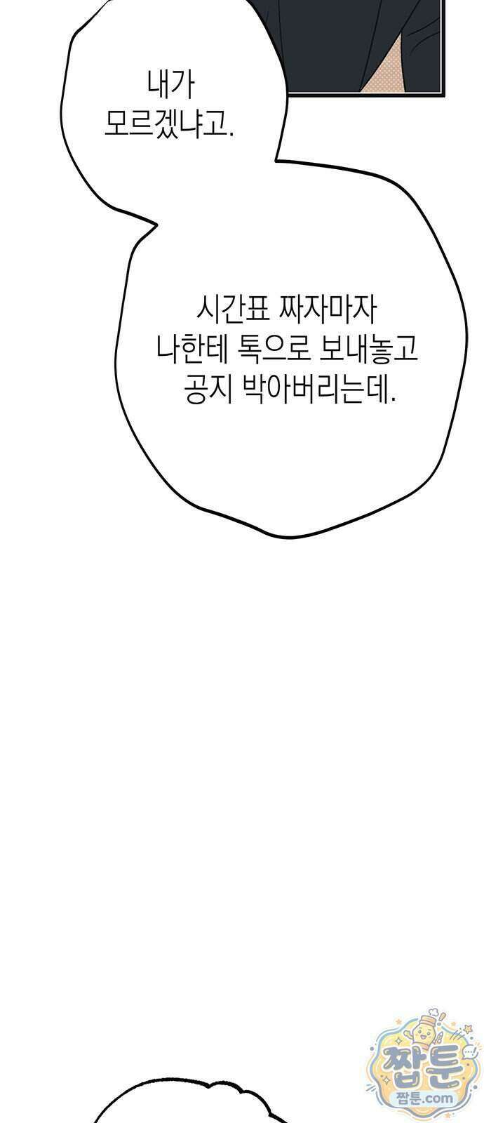 헤이트걸 7화 67