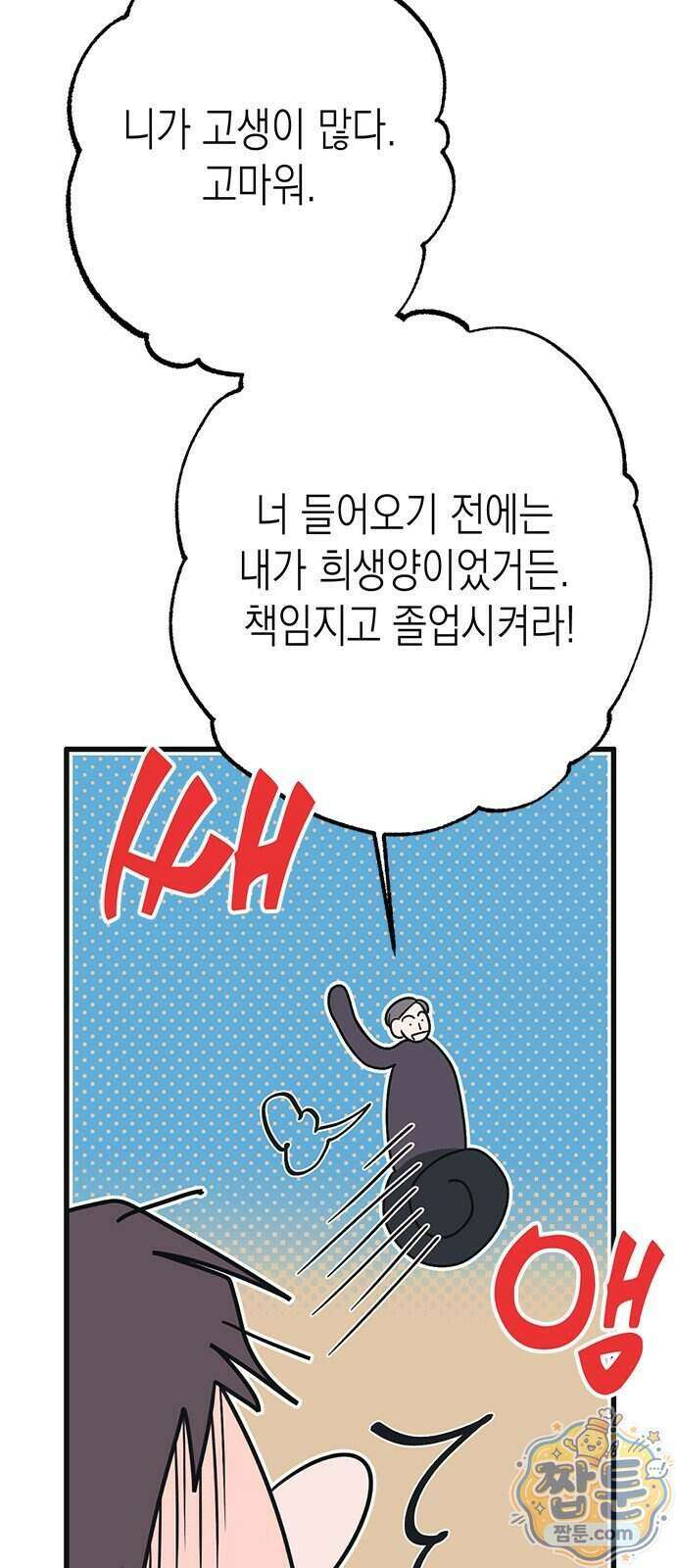 헤이트걸 7화 68