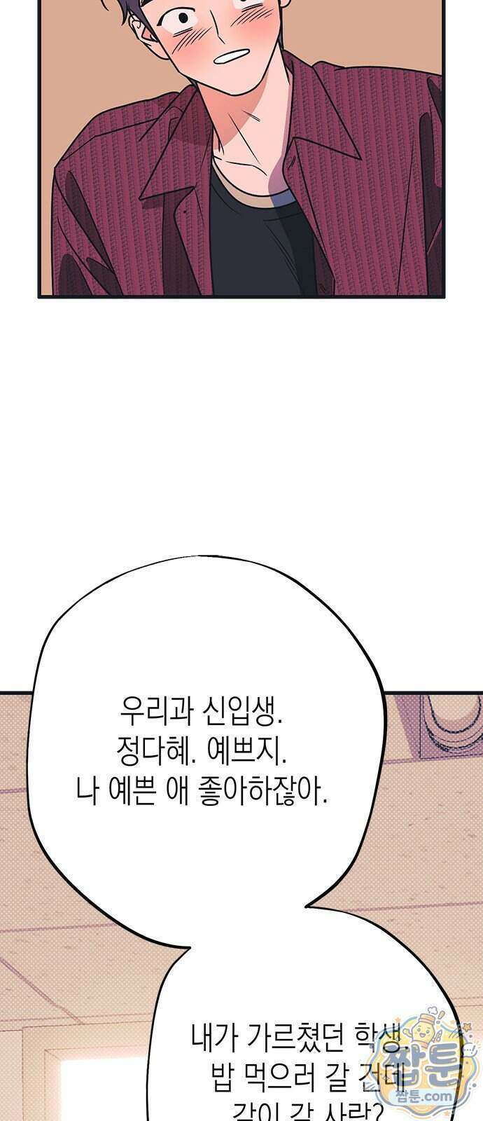 헤이트걸 7화 79