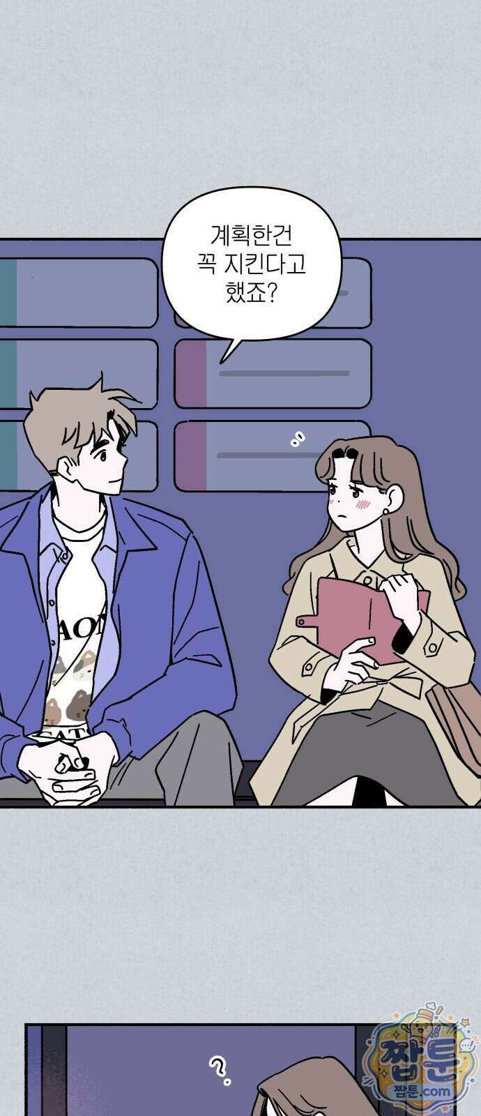 미래의 할 일 4화 1