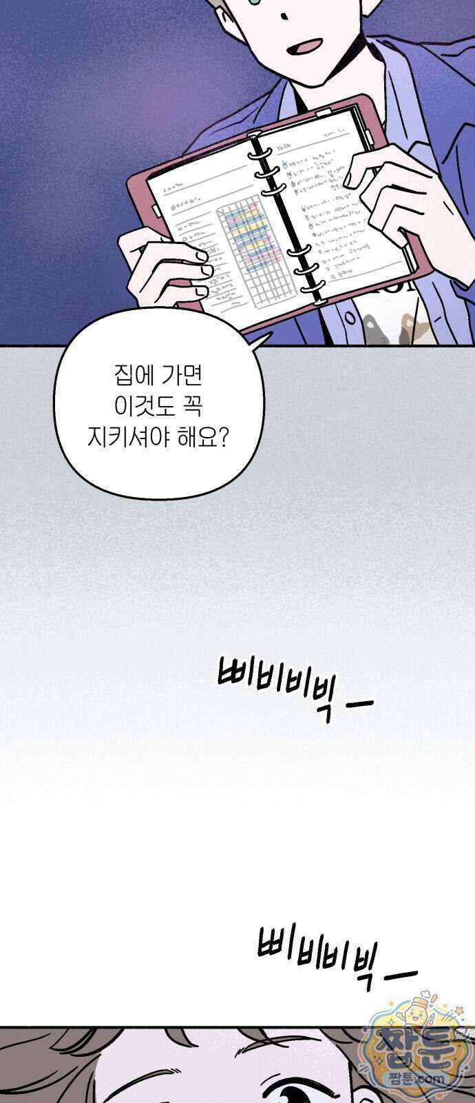 미래의 할 일 4화 3