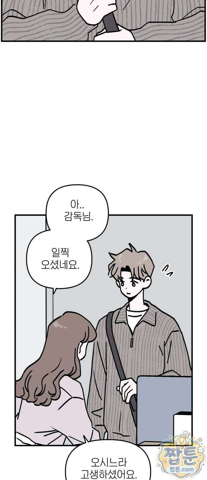미래의 할 일 4화 8