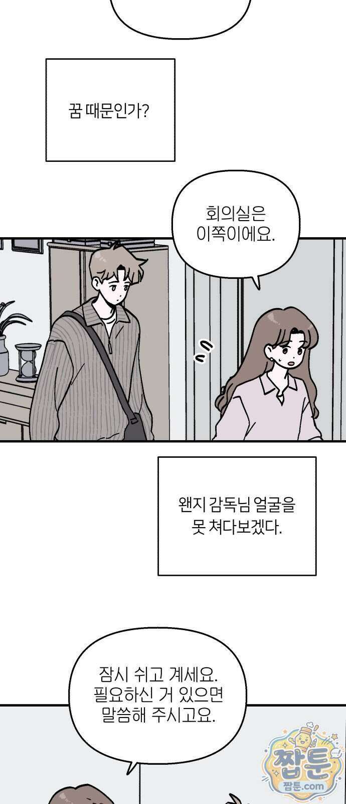 미래의 할 일 4화 9