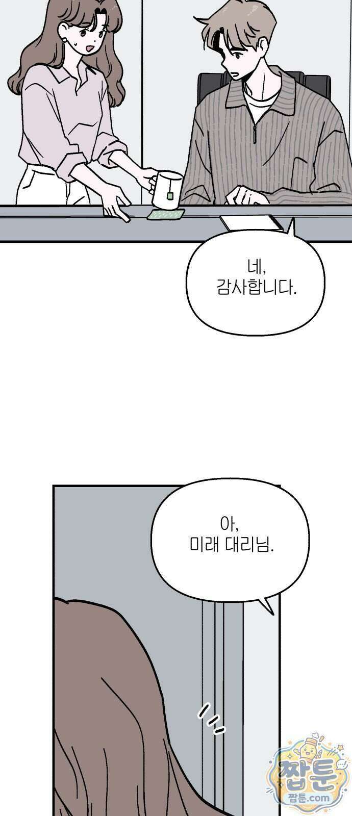 미래의 할 일 4화 10
