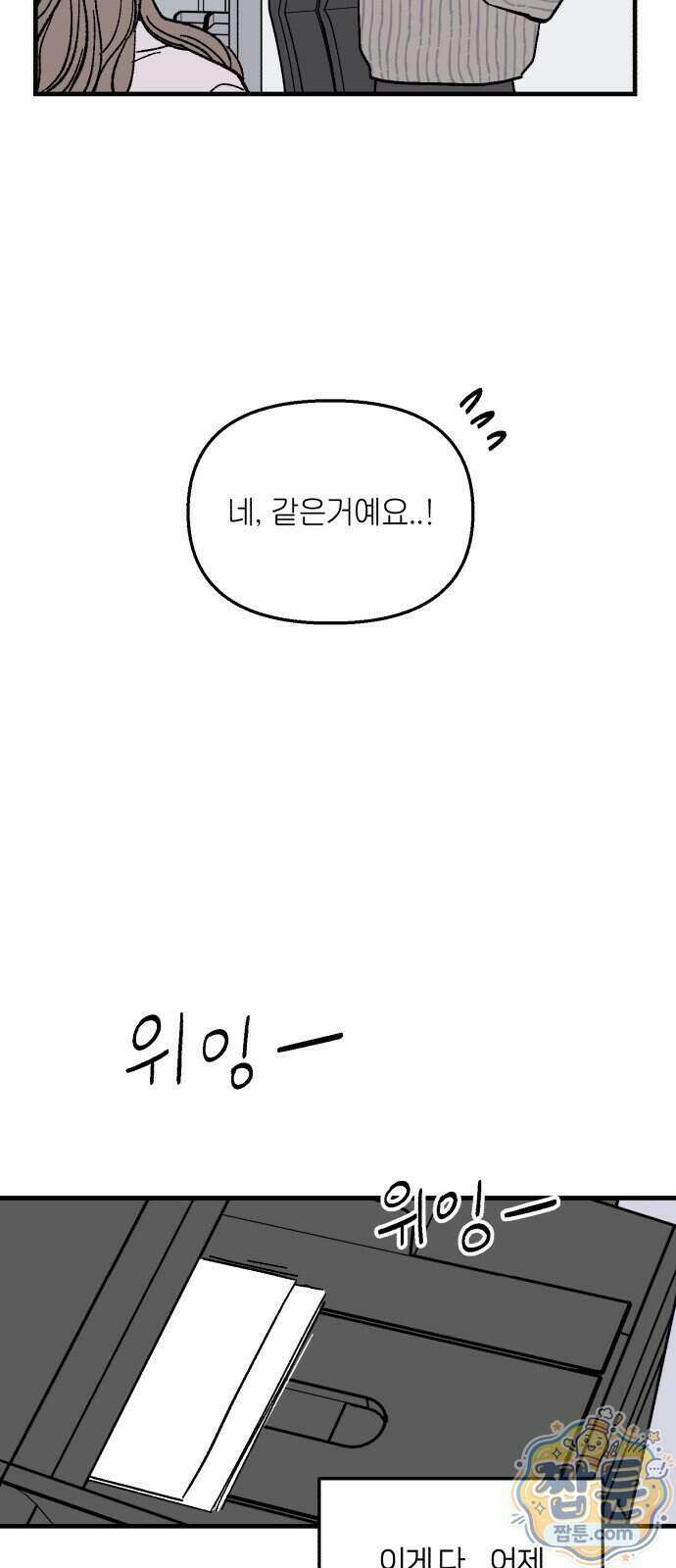 미래의 할 일 4화 14