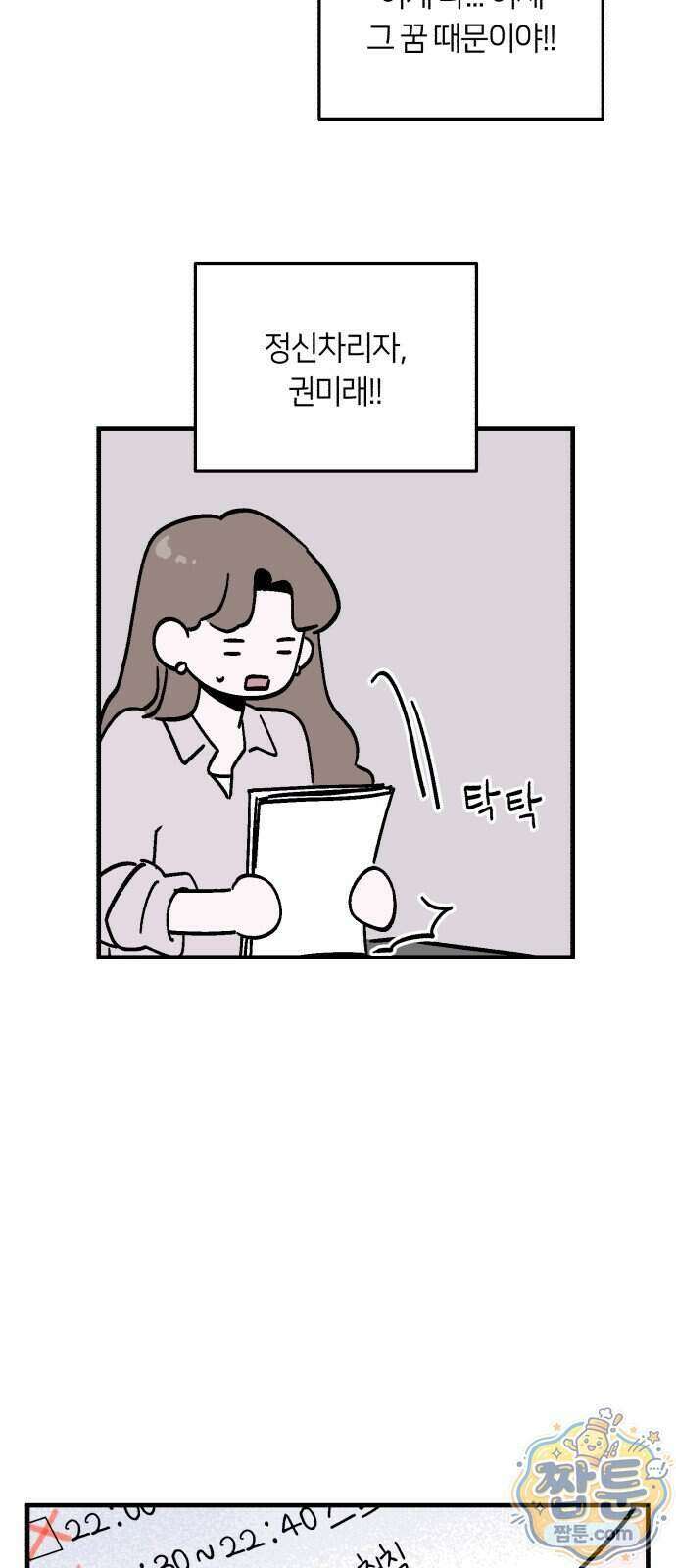 미래의 할 일 4화 15