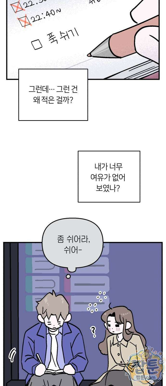 미래의 할 일 4화 16