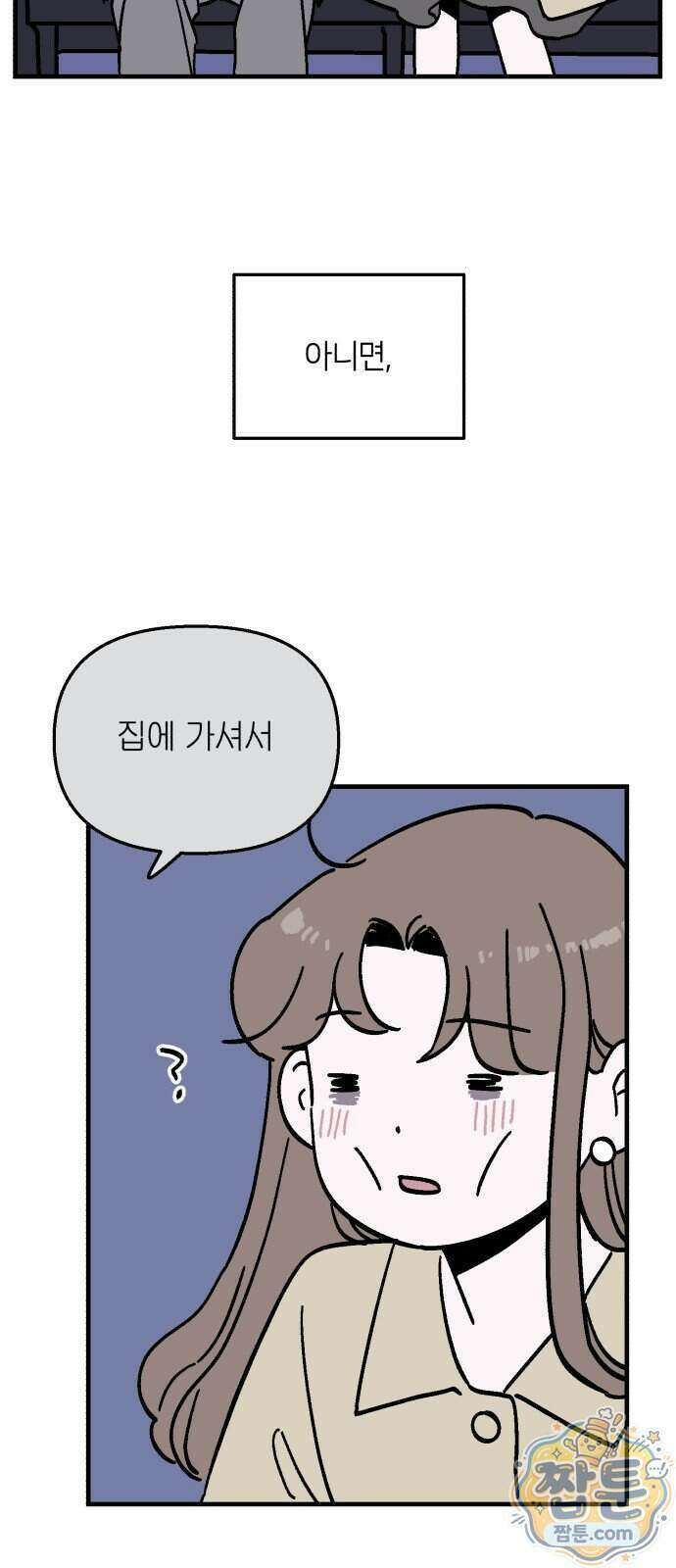 미래의 할 일 4화 17