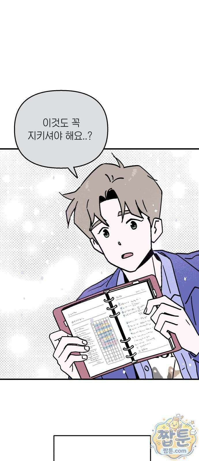 미래의 할 일 4화 18