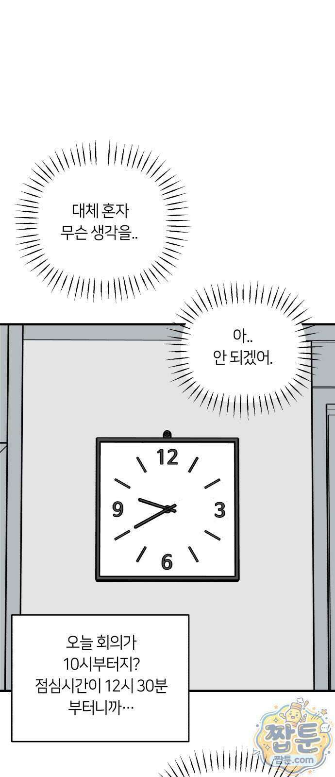 미래의 할 일 4화 20