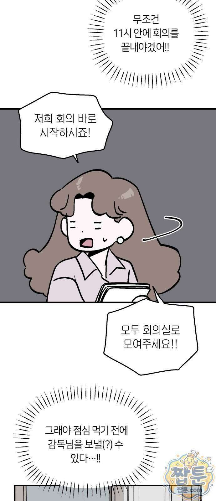 미래의 할 일 4화 21