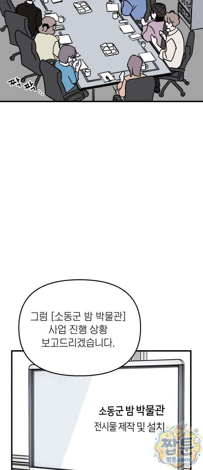 미래의 할 일 4화 24
