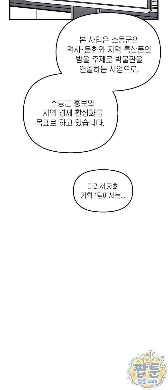 미래의 할 일 4화 25