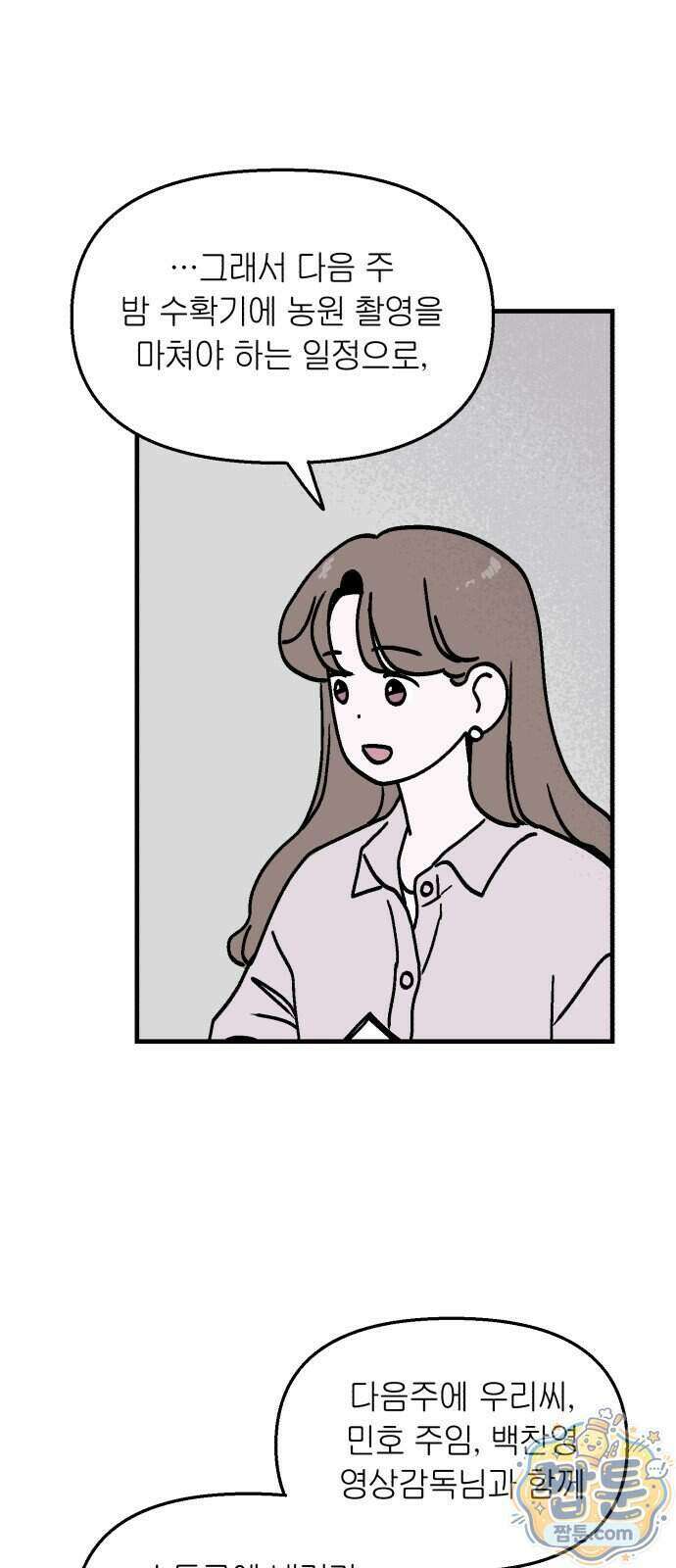 미래의 할 일 4화 26