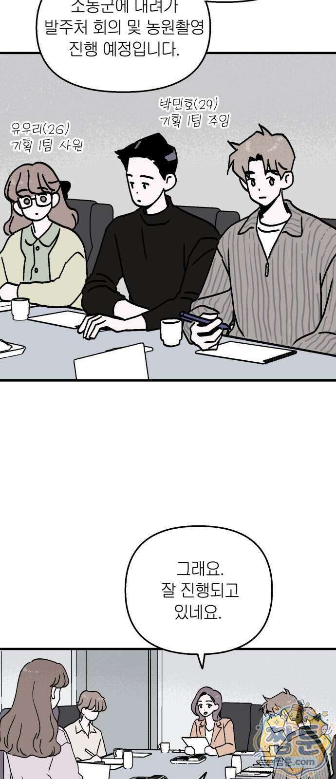 미래의 할 일 4화 27