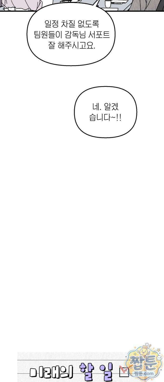 미래의 할 일 4화 28