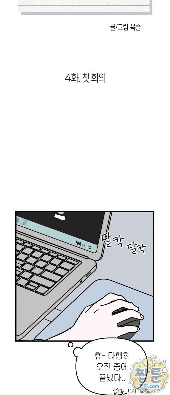 미래의 할 일 4화 29